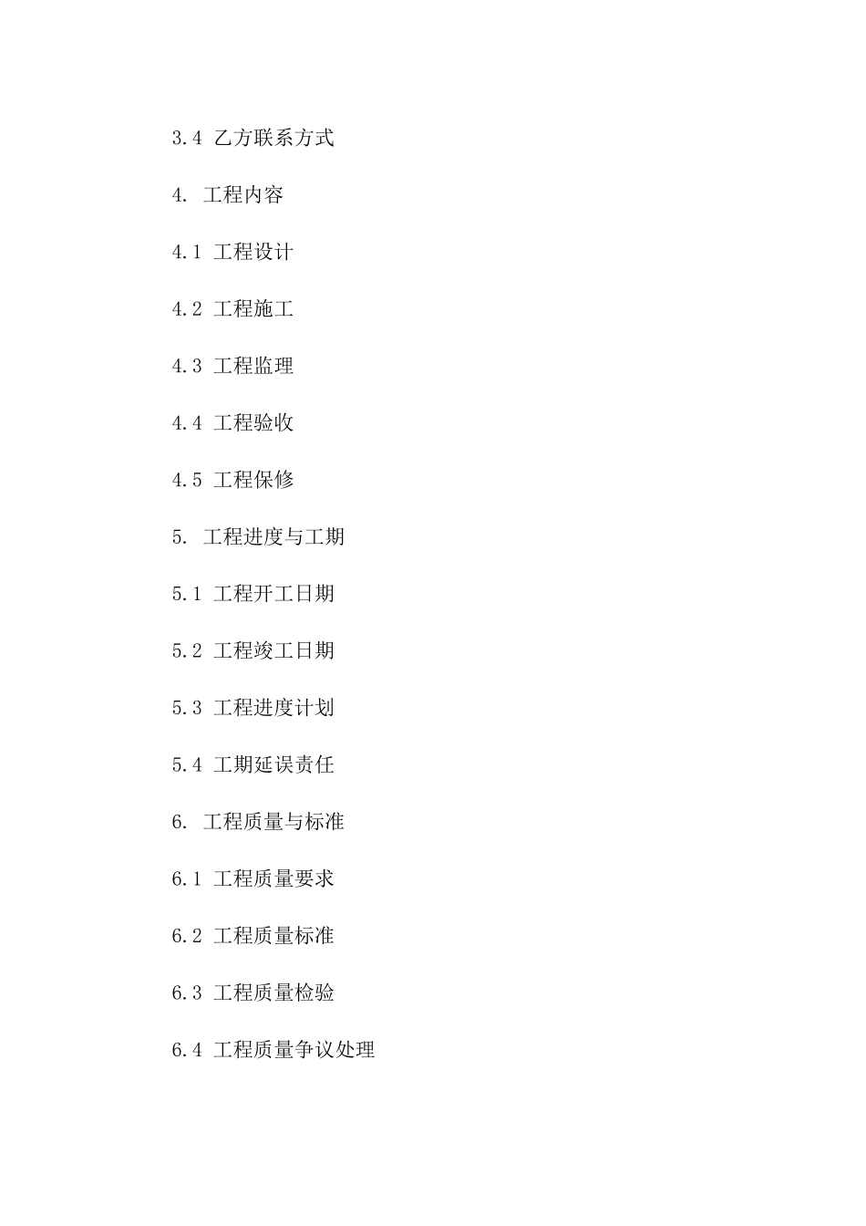 2024年版建筑工程协议要素详述版A版_第3页