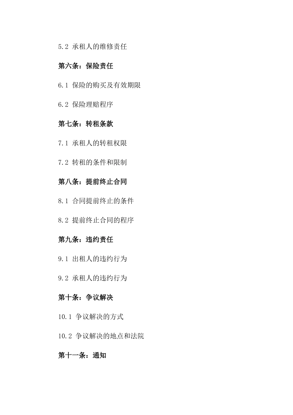 门面使用权2024年度租赁合同_第2页