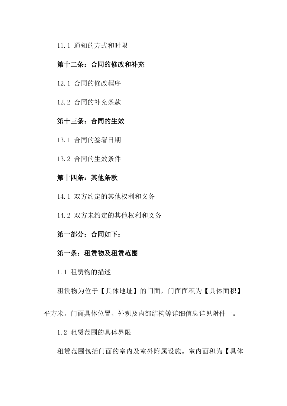 门面使用权2024年度租赁合同_第3页