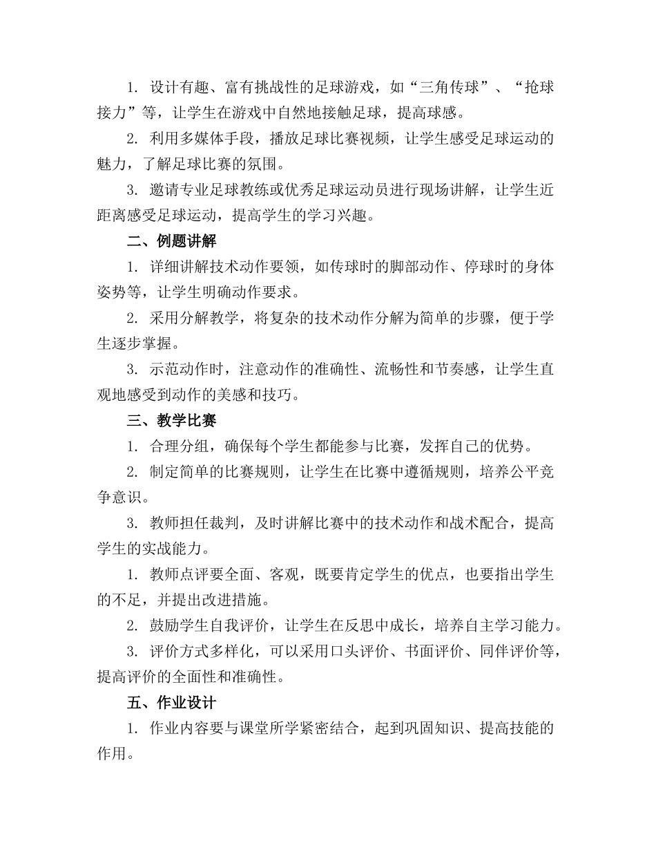 大班体育活动教案《足球》_第3页