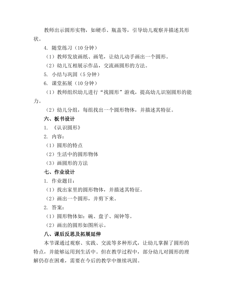 幼儿园中班数学教案《圆形》含反思_第2页