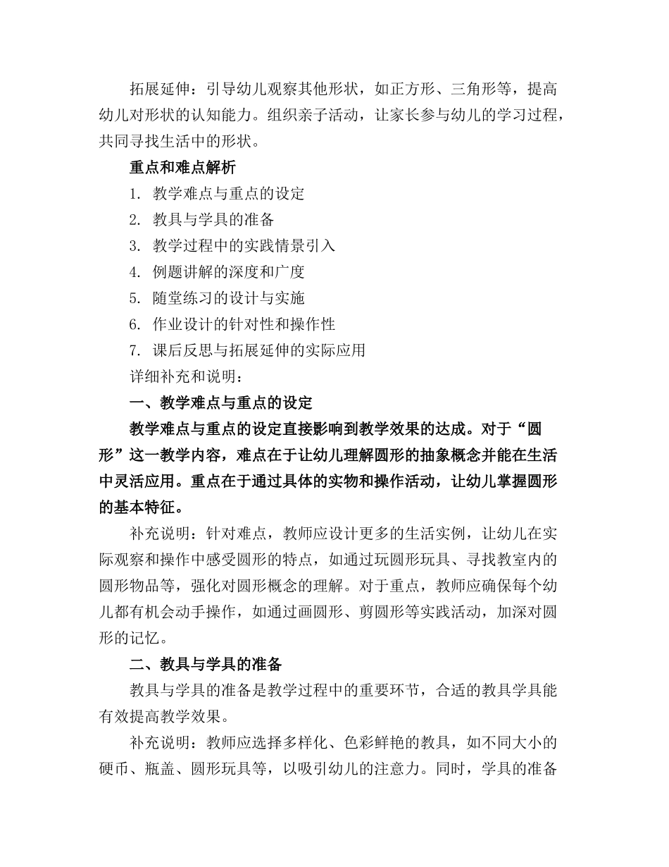 幼儿园中班数学教案《圆形》含反思_第3页