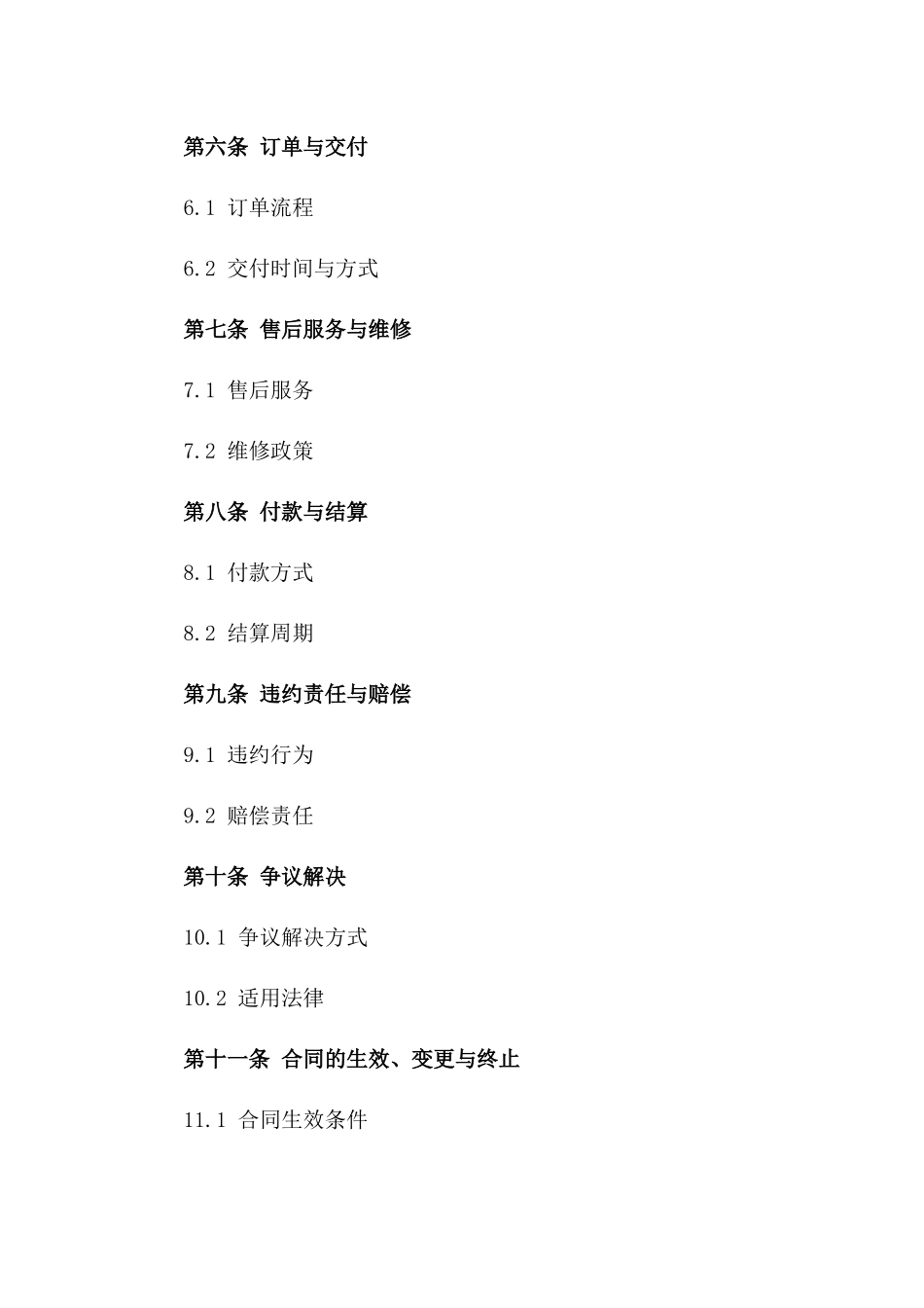 2024年度医疗器械经销协议版A版_第3页