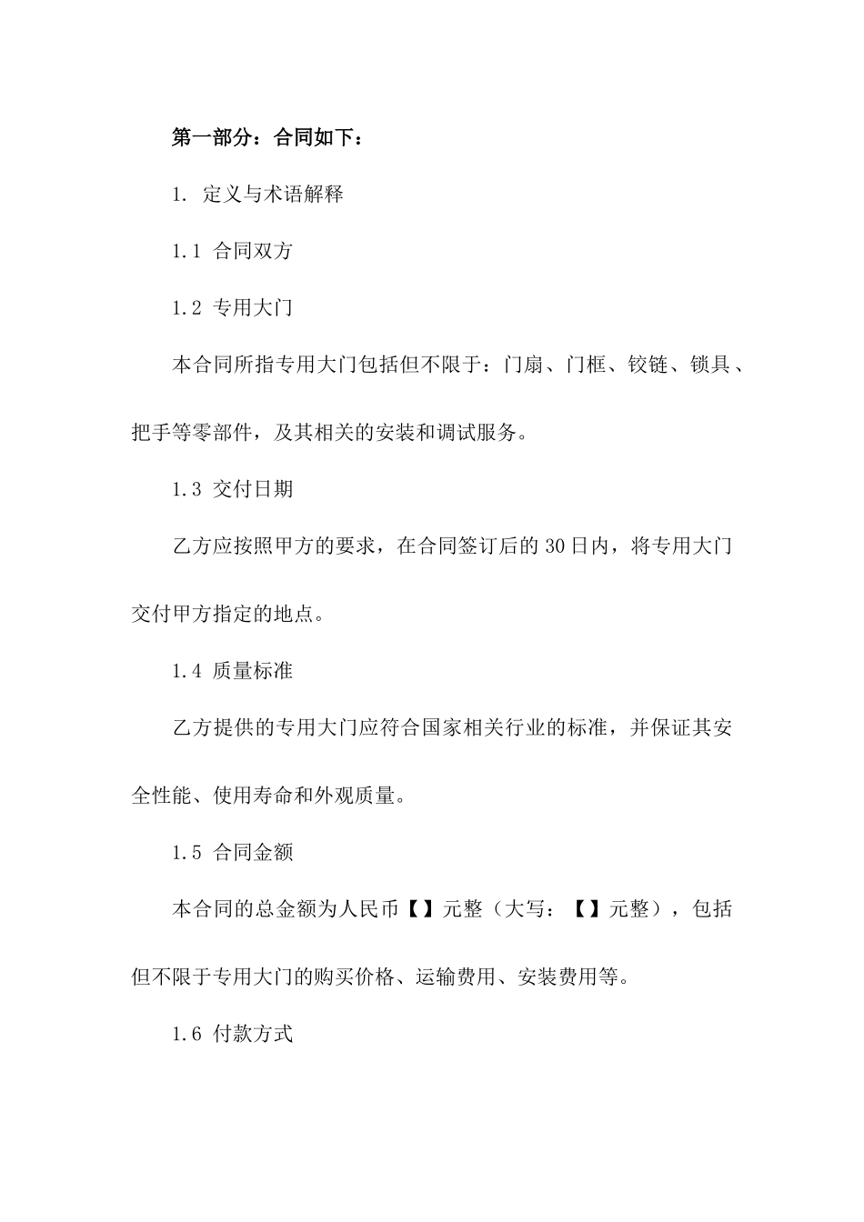 专用大门购销协议2024版详细条款一_第3页