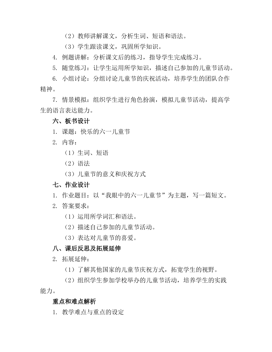 快乐的六一儿童节教案范文精选_第2页