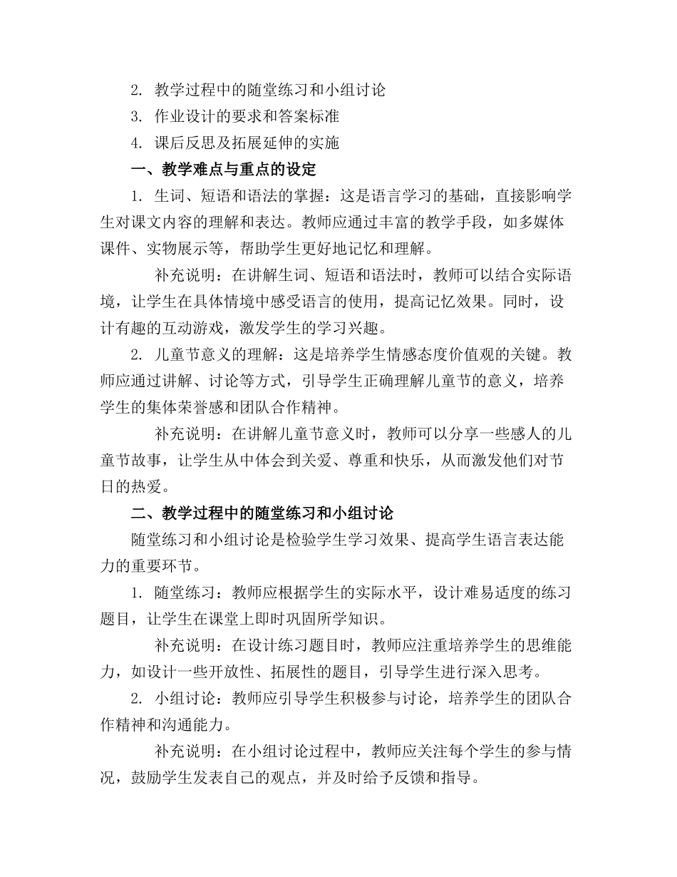 快乐的六一儿童节教案范文精选_第3页