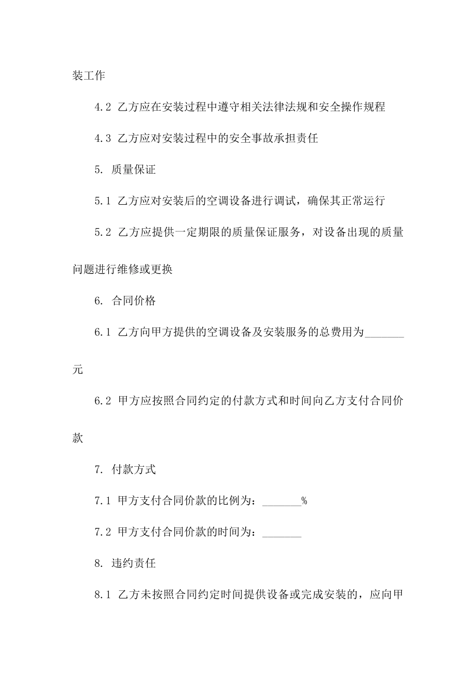 2024年标准空调安装项目合同范本_第2页