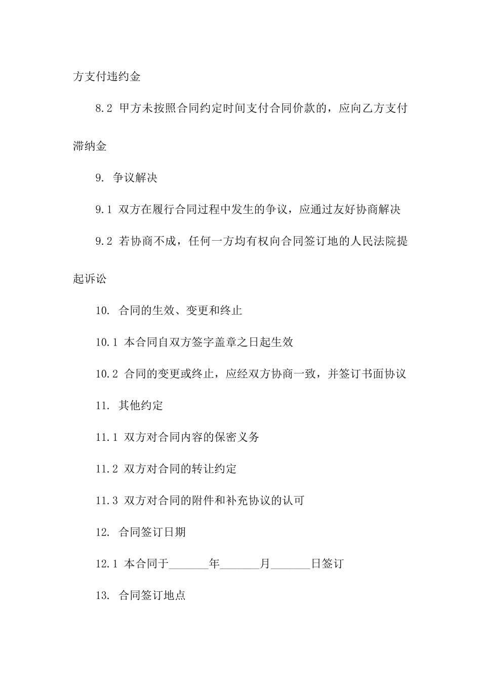 2024年标准空调安装项目合同范本_第3页