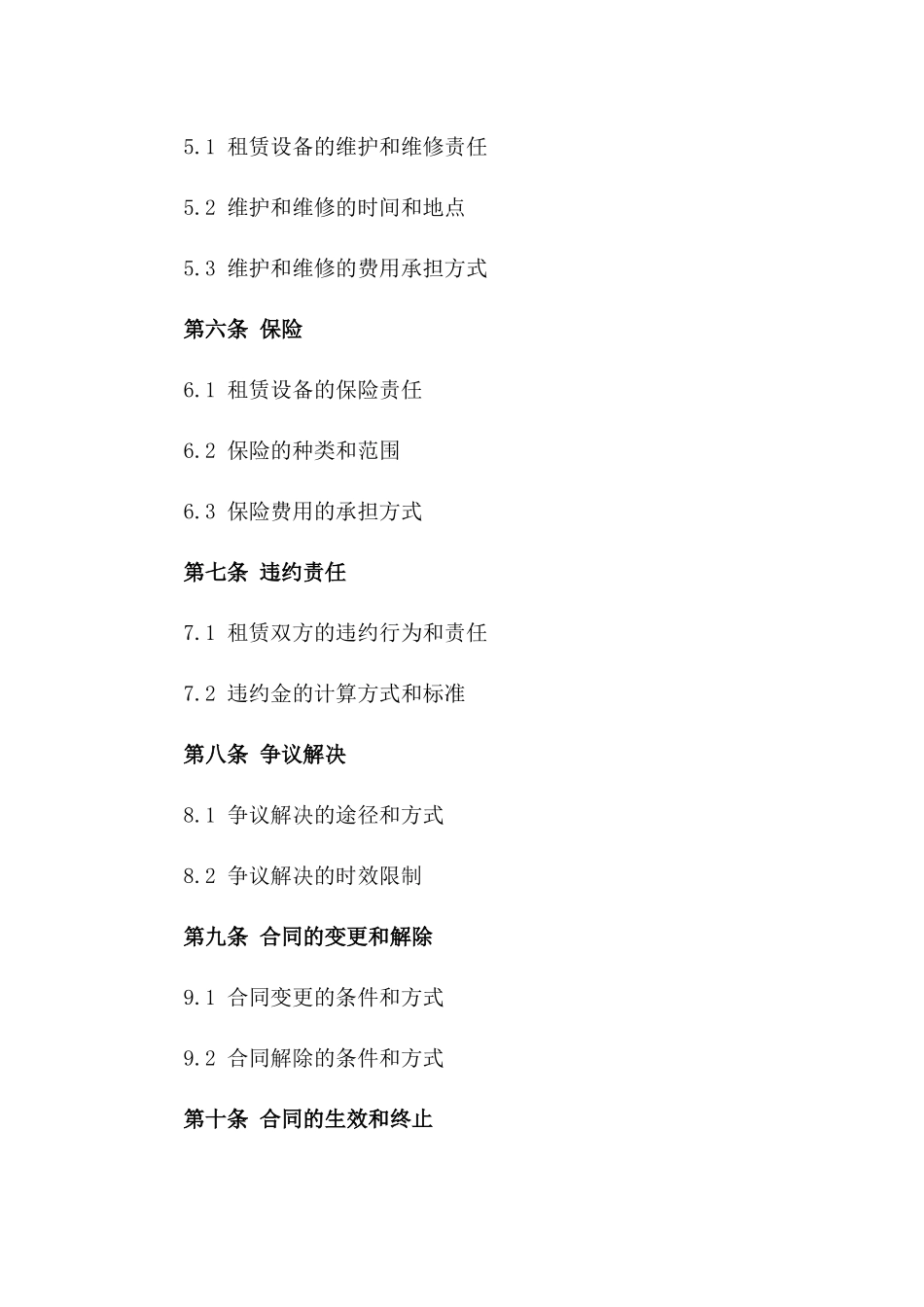 钻井设备租赁与操作服务合同_第3页