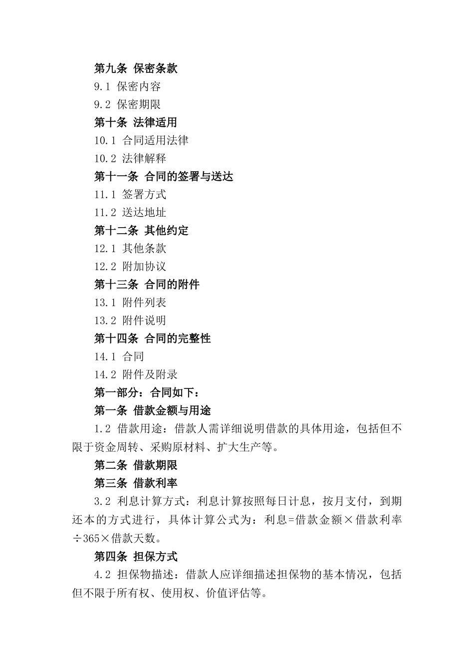 企业间短期高额资金周转借款合同范例2024_第2页