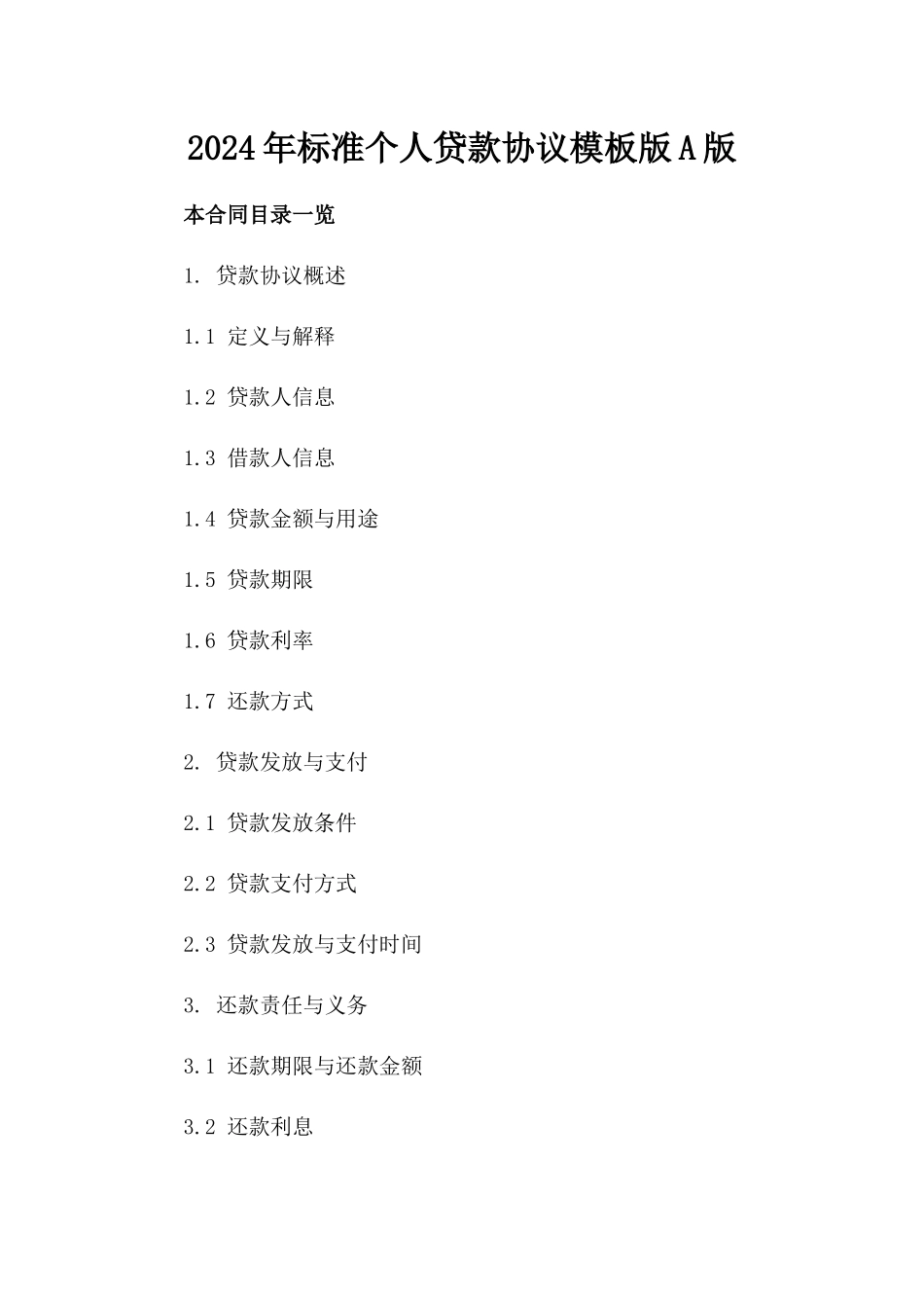 2024年标准个人贷款协议模板版A版_第2页
