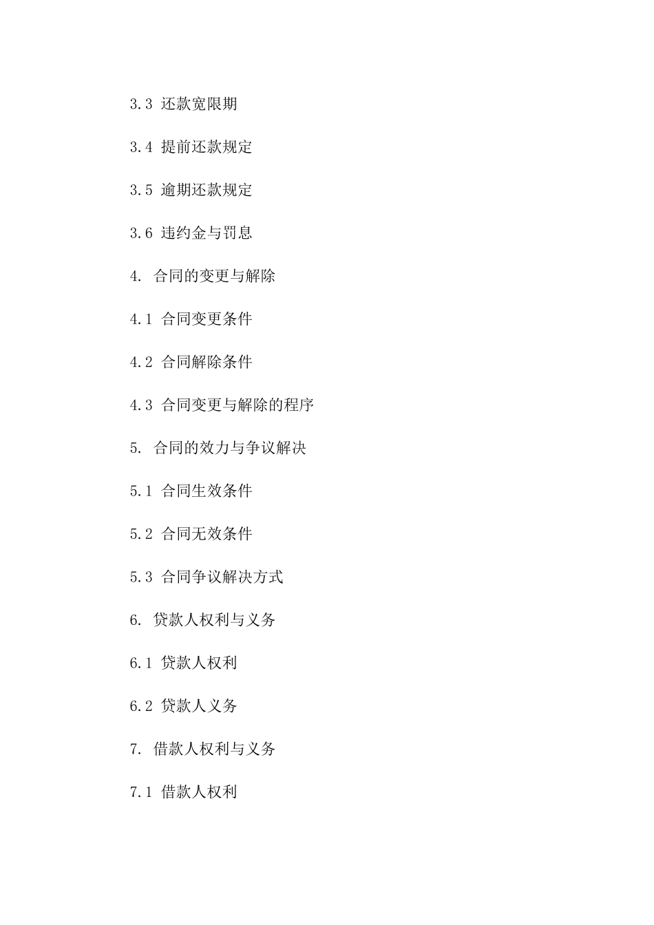 2024年标准个人贷款协议模板版A版_第3页