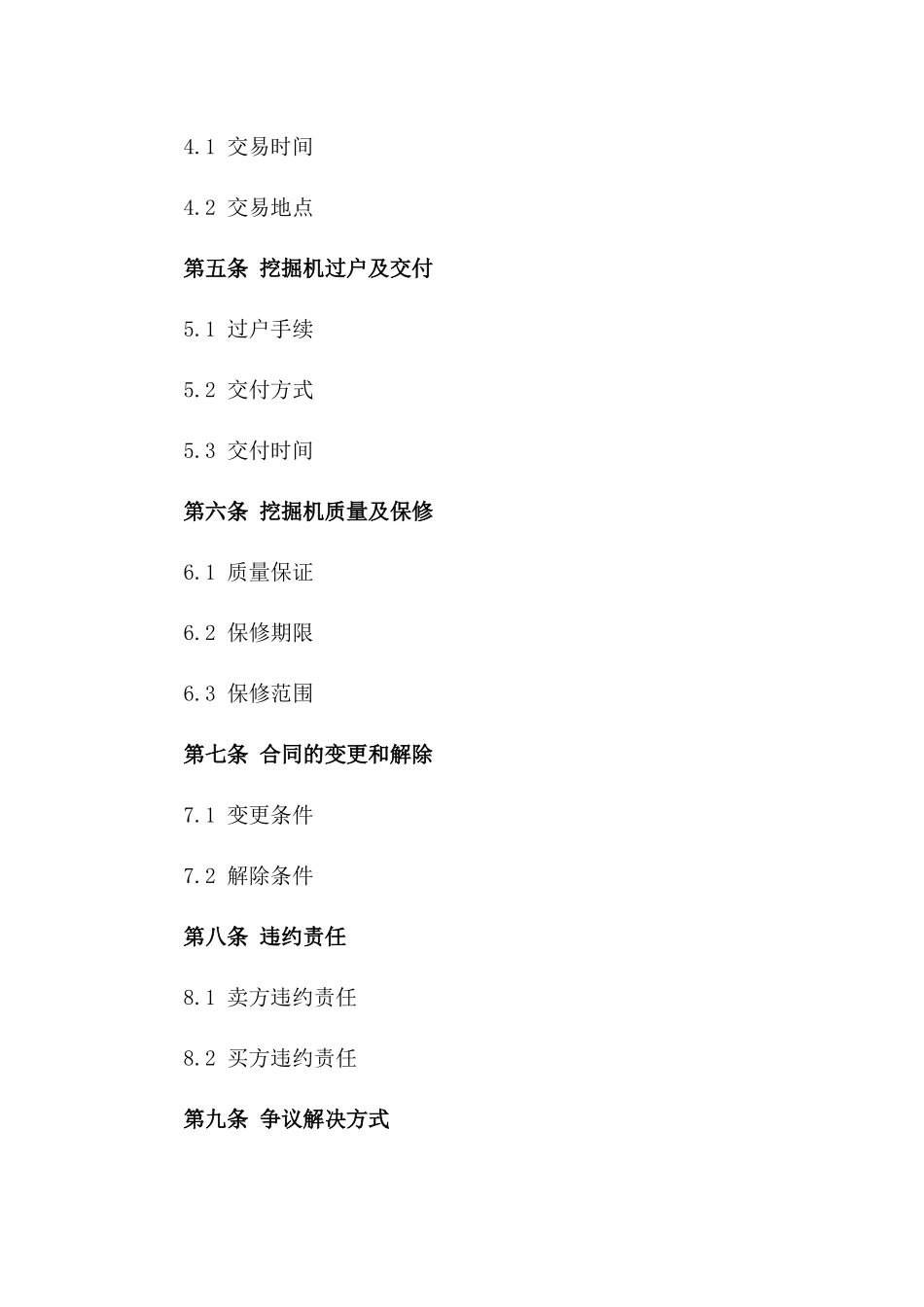 挖掘机二手市场交易合同（2024版）_第2页