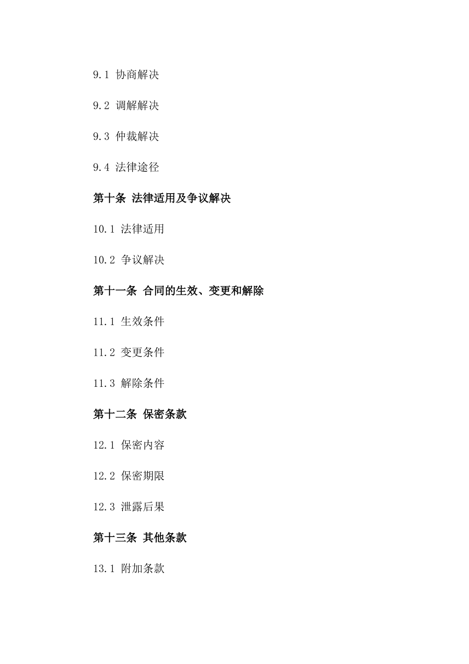 挖掘机二手市场交易合同（2024版）_第3页