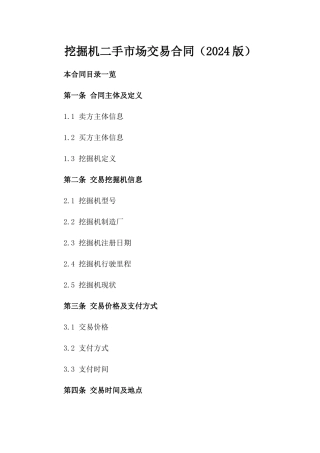 挖掘机二手市场交易合同（2024版）