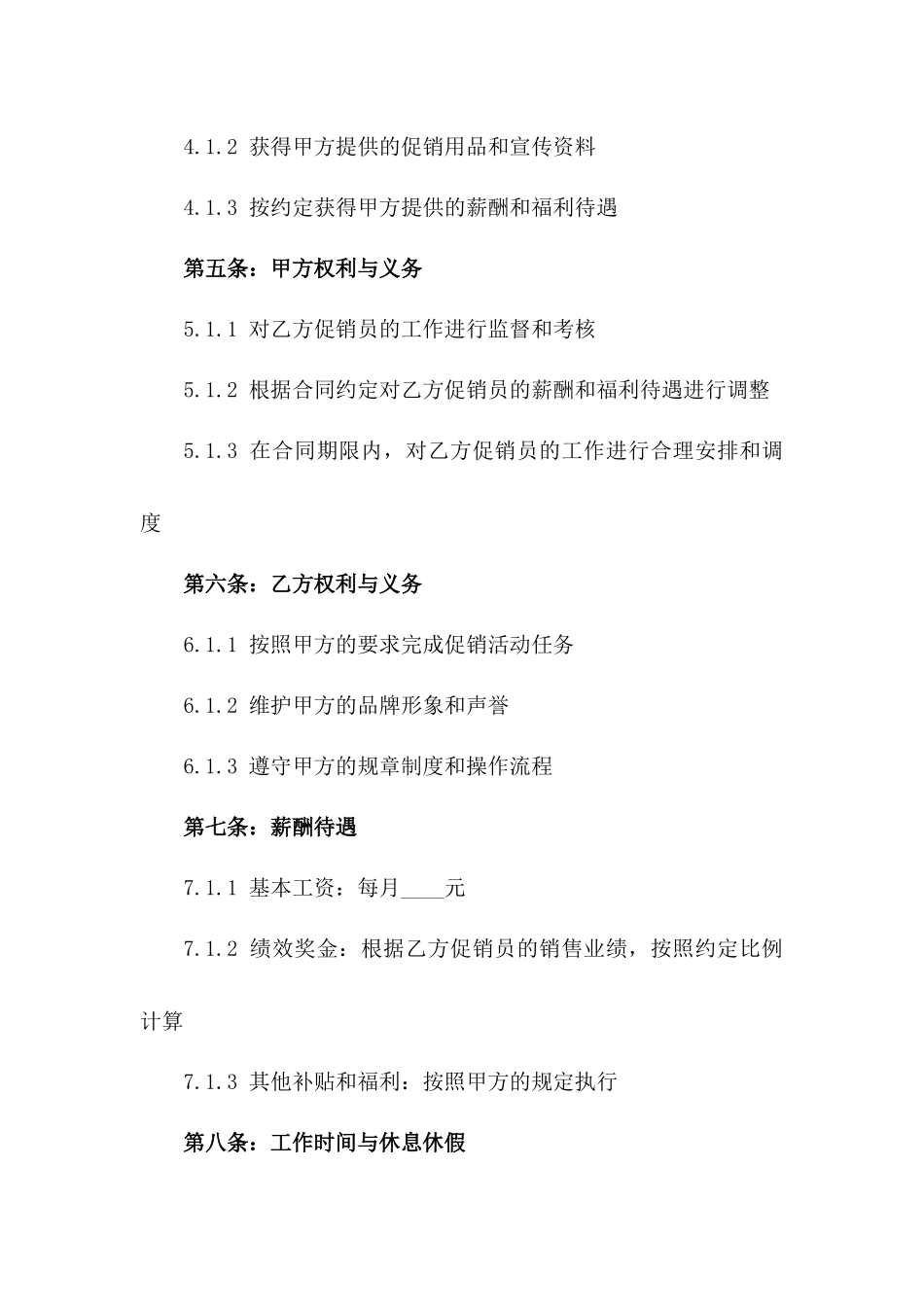 2024促销员聘用协议书_第3页