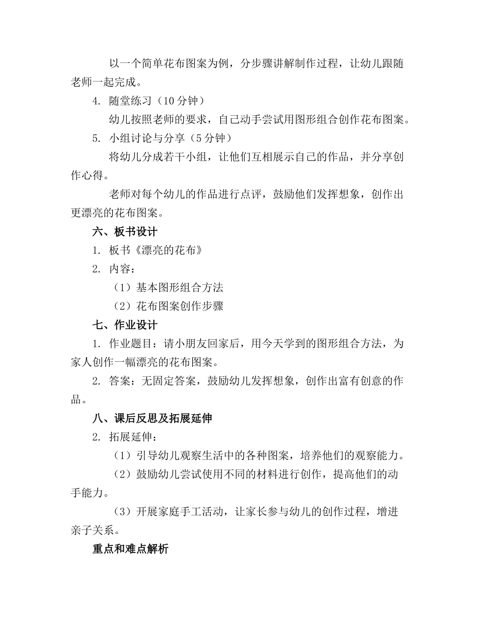 2024年漂亮的花布幼儿园教案_第2页