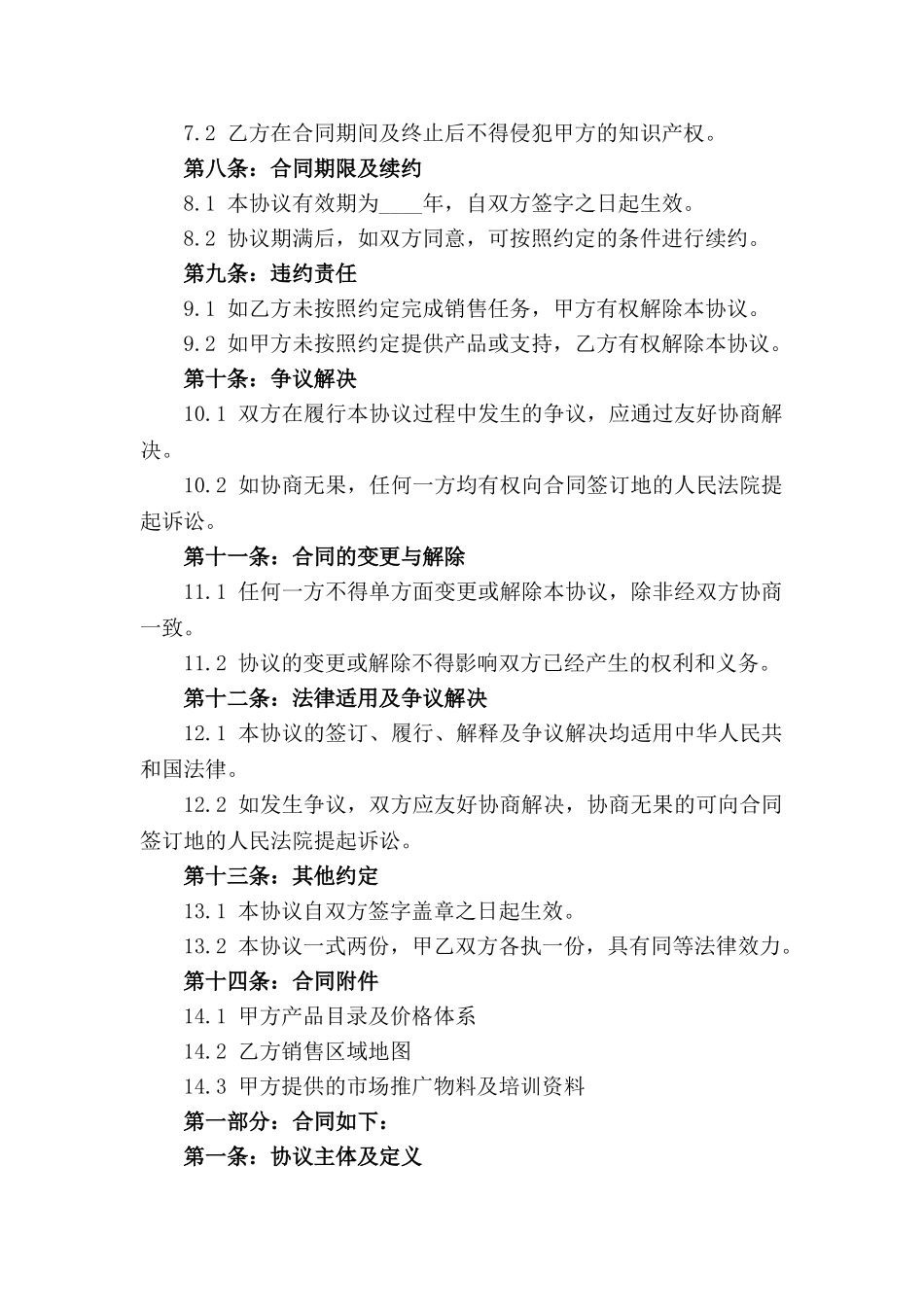 2024年微商区域销售代理协议_第3页