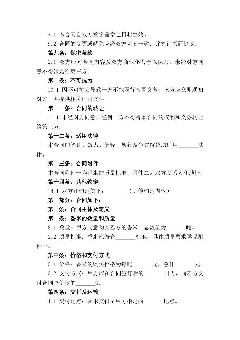 2024年产优质香米购销合作协议_第2页