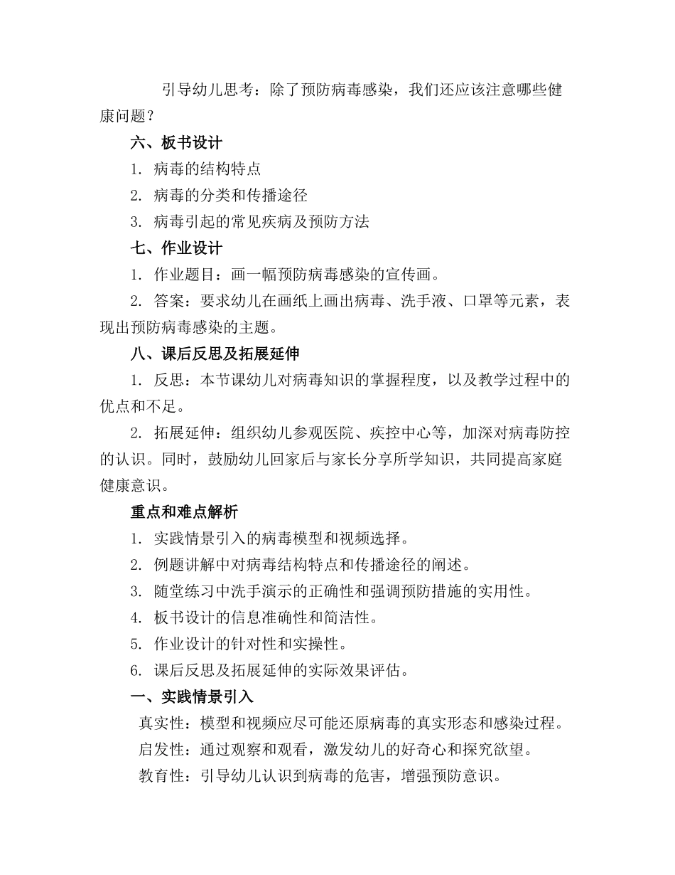 大班科学教案可怕的病毒_第2页