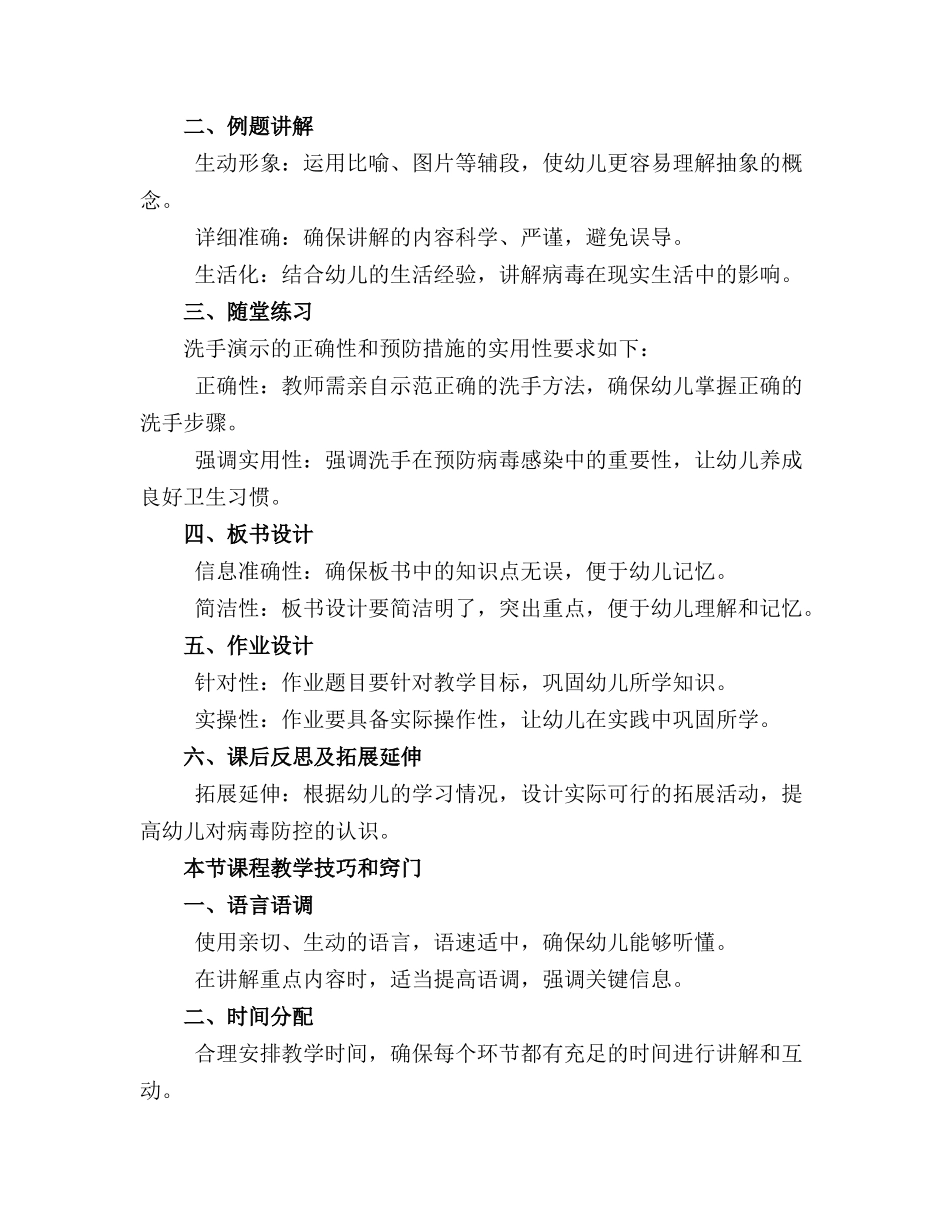 大班科学教案可怕的病毒_第3页