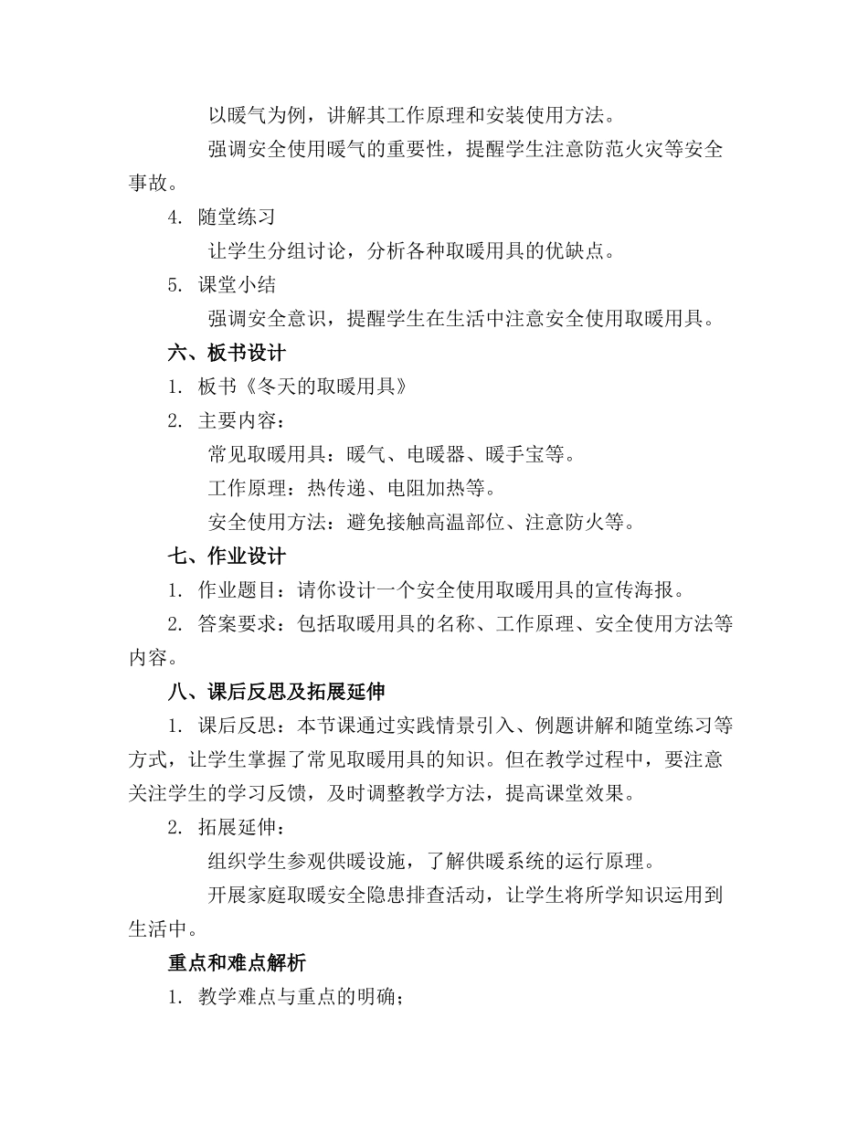 2024年中班科学教案《冬天的取暖用具》含反思_第2页