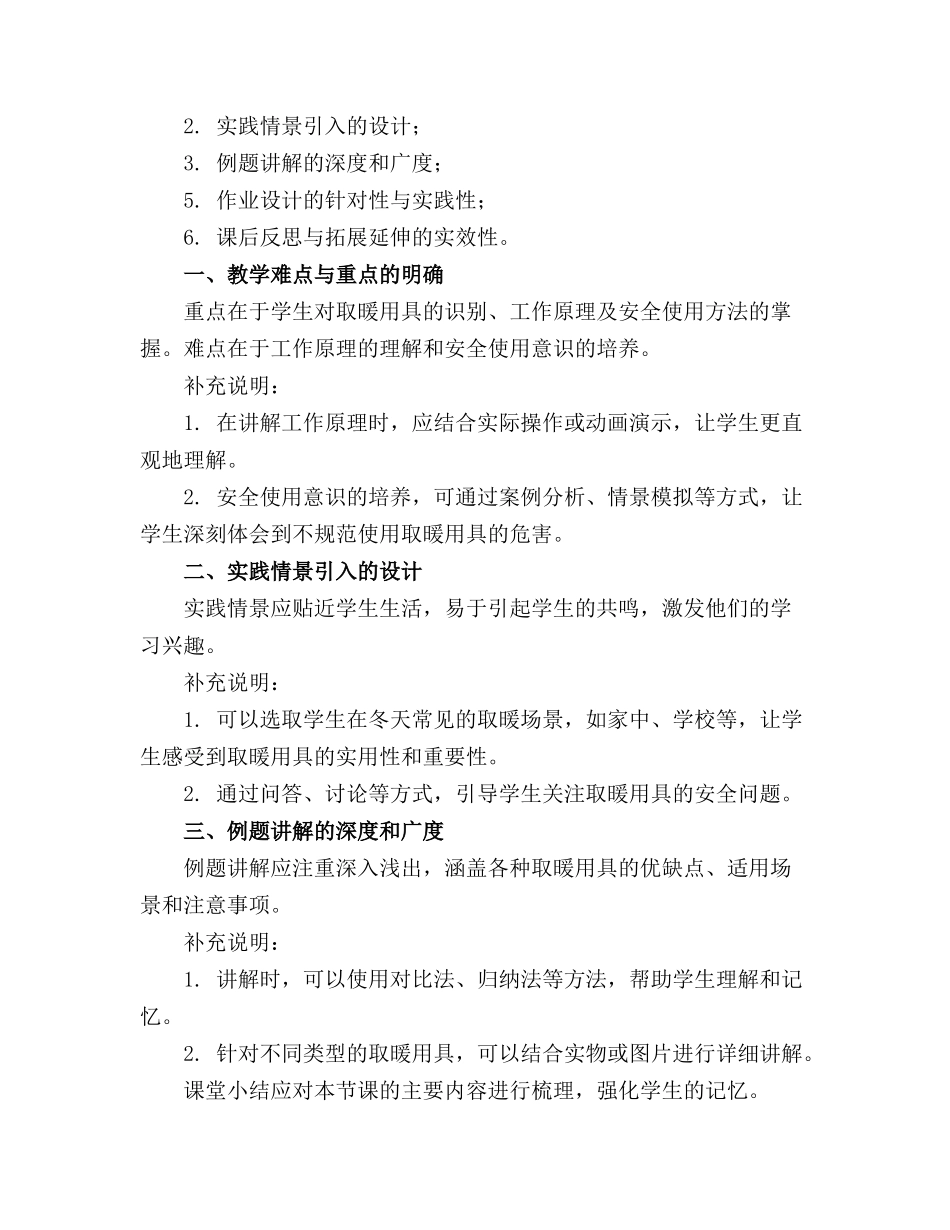 2024年中班科学教案《冬天的取暖用具》含反思_第3页