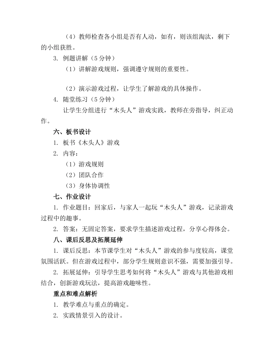 2024年小班游戏教案《木头人》(通用_第2页