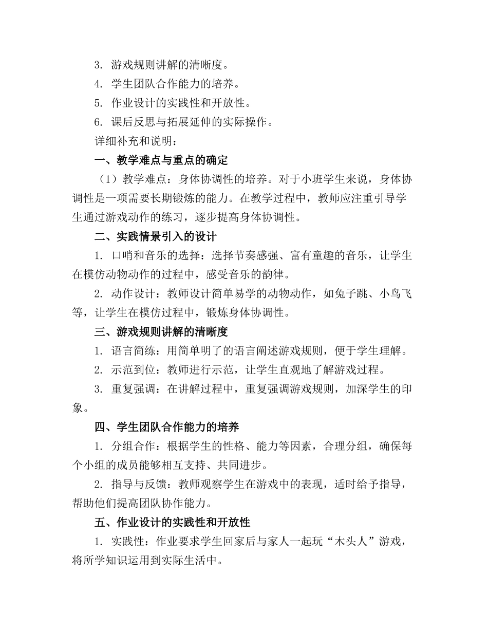 2024年小班游戏教案《木头人》(通用_第3页