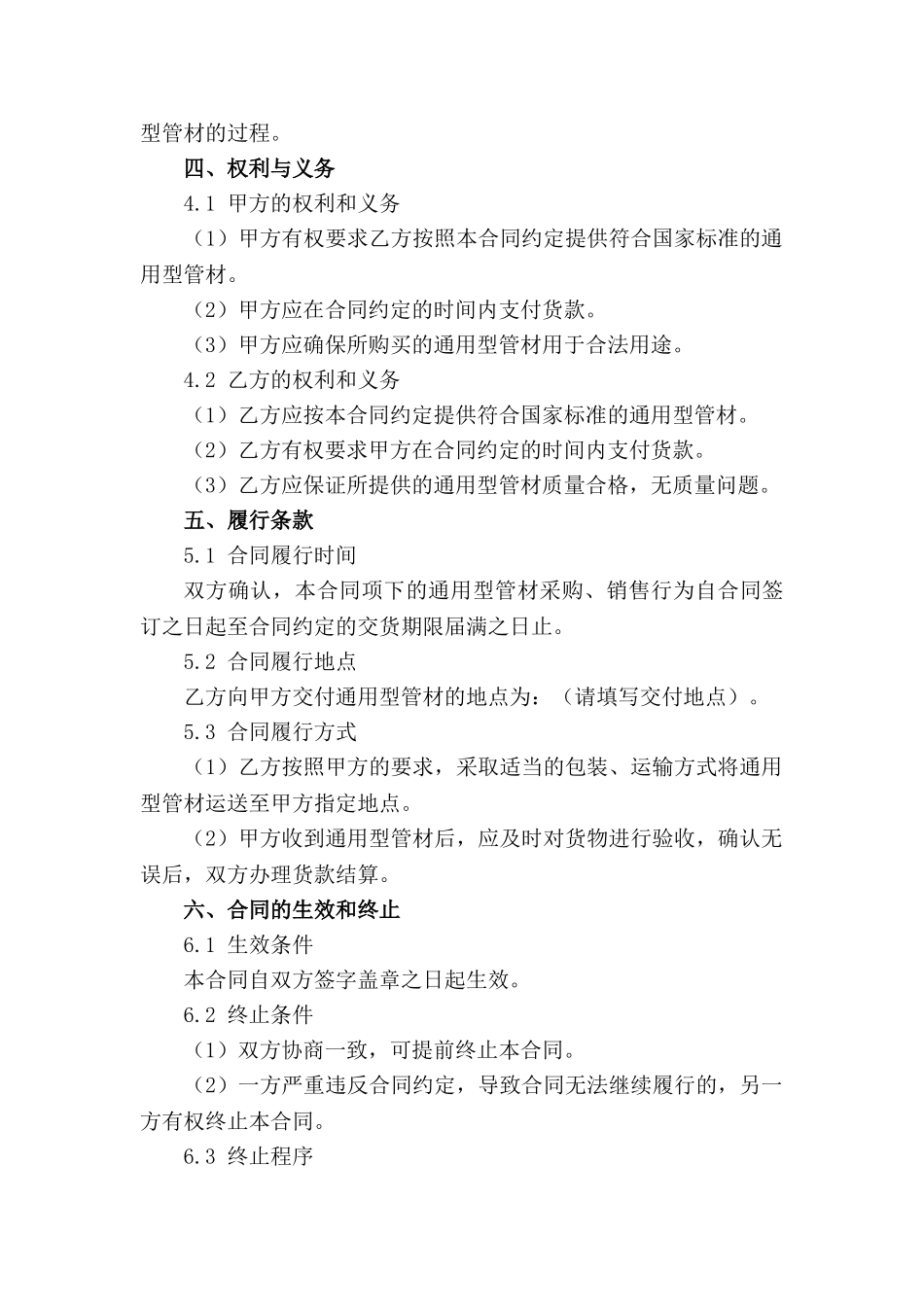 通用型管材采购销售合同模板_第3页