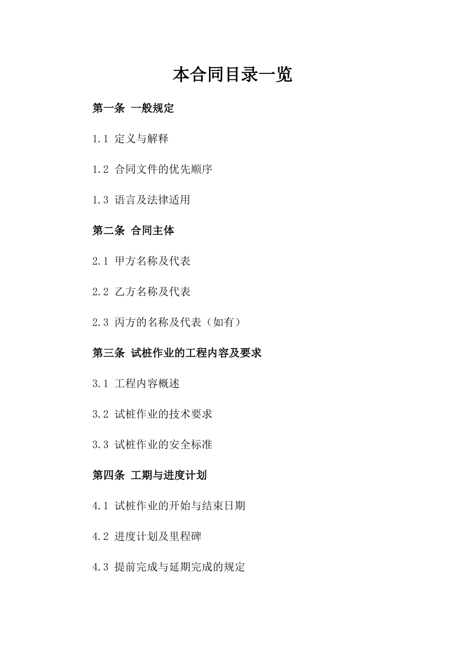 2024年试桩作业施工协议参考样本_第2页