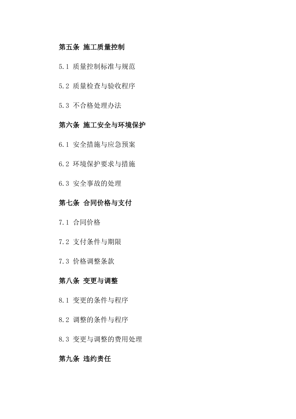 2024年试桩作业施工协议参考样本_第3页