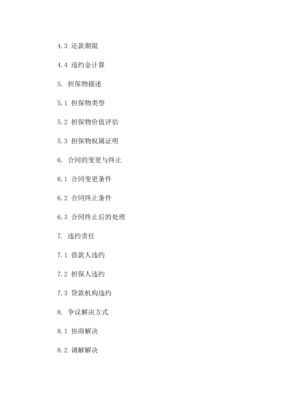 2024版个人贷款担保协议word免费下载_第2页
