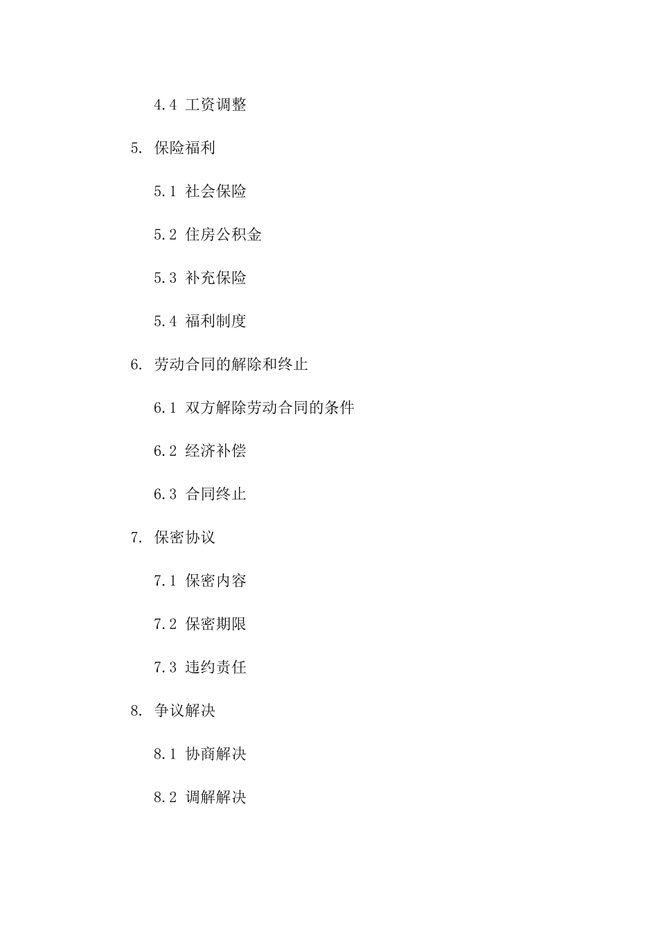 2024年官方推荐人社局标准劳动协议样本_第2页