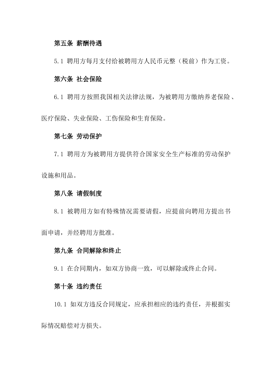 幼儿园膳食部门全职厨师聘用协议2024年版一_第3页
