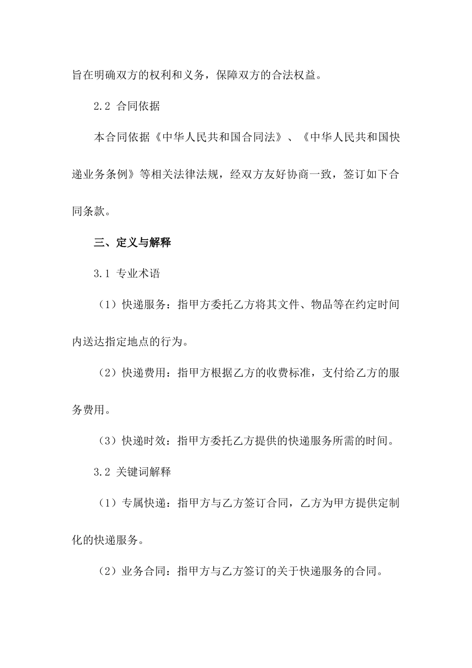 专属快递客户业务合同范本_第2页