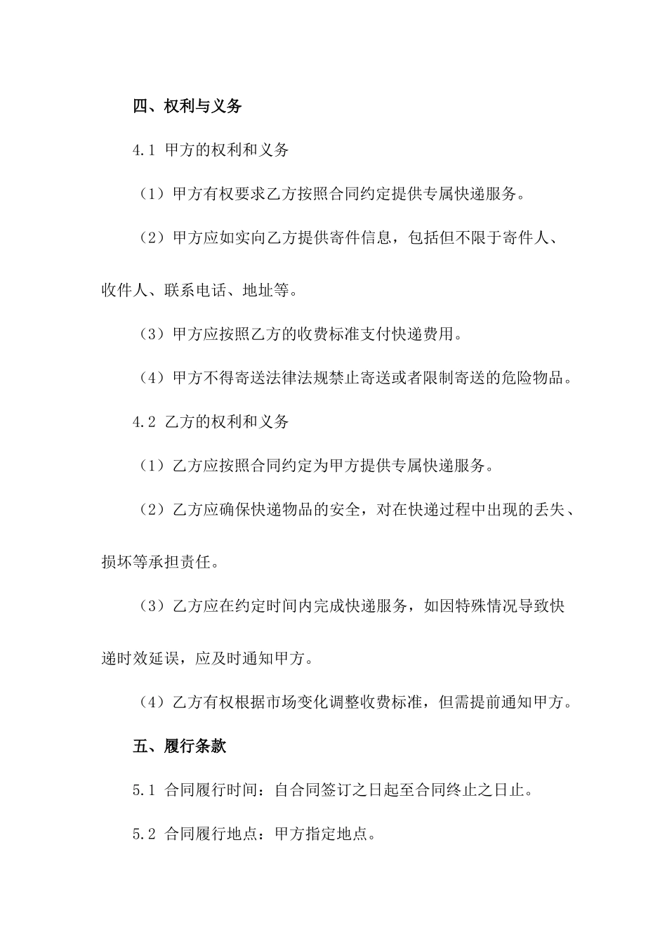 专属快递客户业务合同范本_第3页