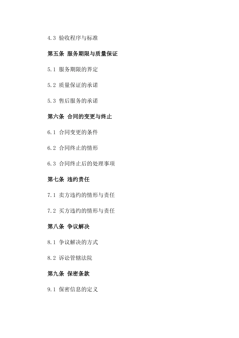 2024年度办公设备采购与综合服务协议_第2页