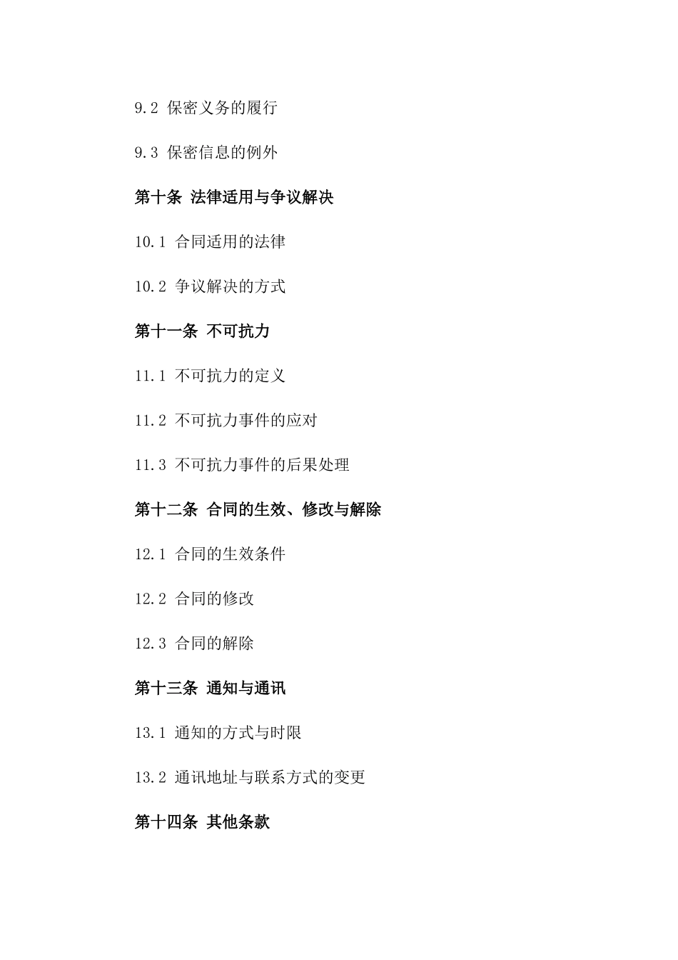 2024年度办公设备采购与综合服务协议_第3页