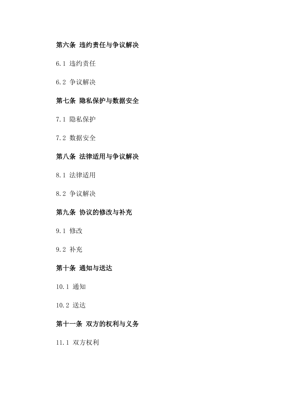 通用记账代理服务协议规范格式版B版_第3页