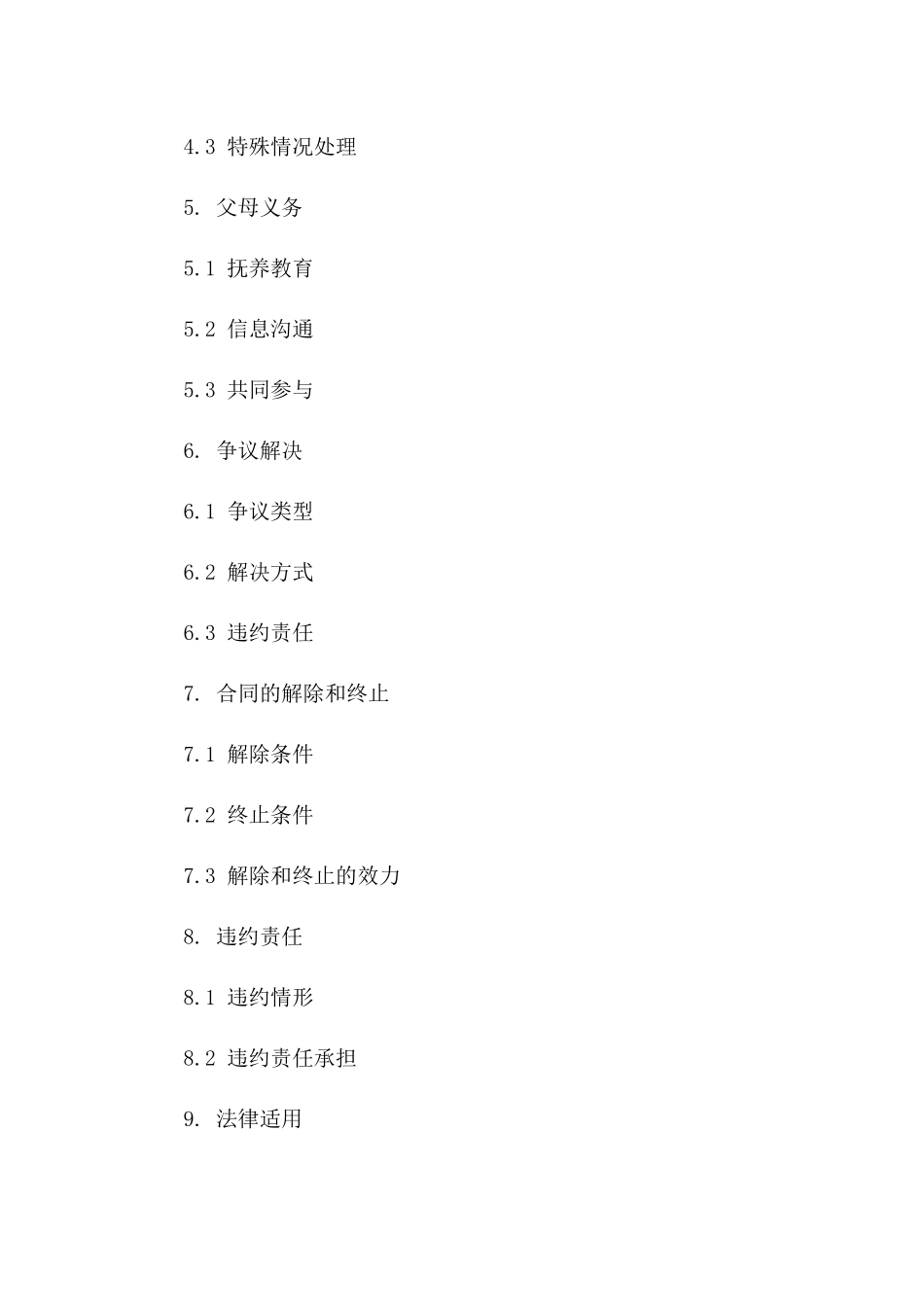 离婚子女抚养权变更协议样本_第2页