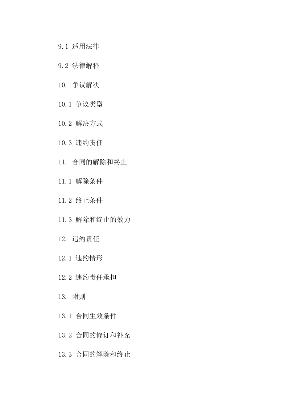 离婚子女抚养权变更协议样本_第3页