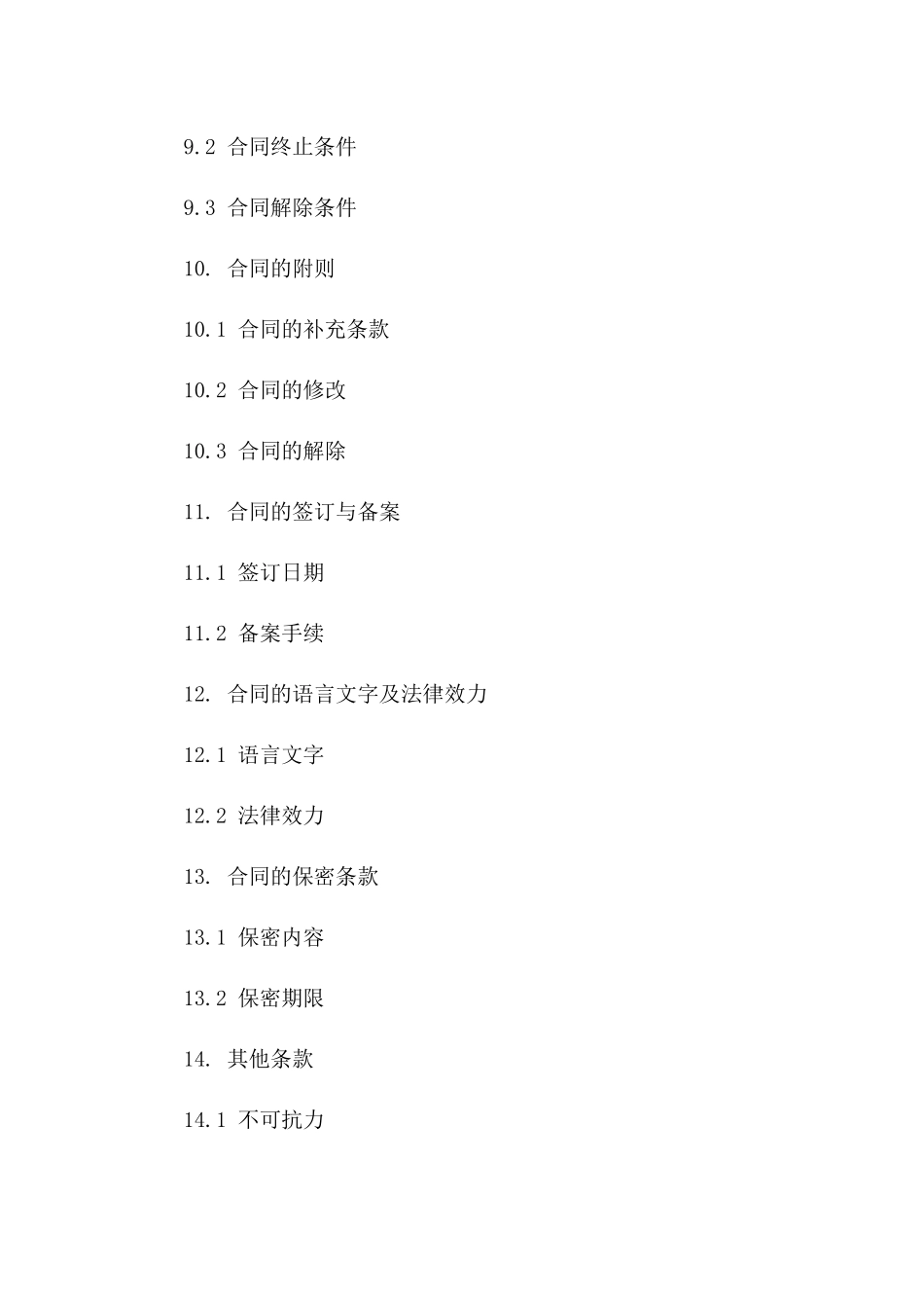 2024专业污水泵安装工程承包合同细则_第3页