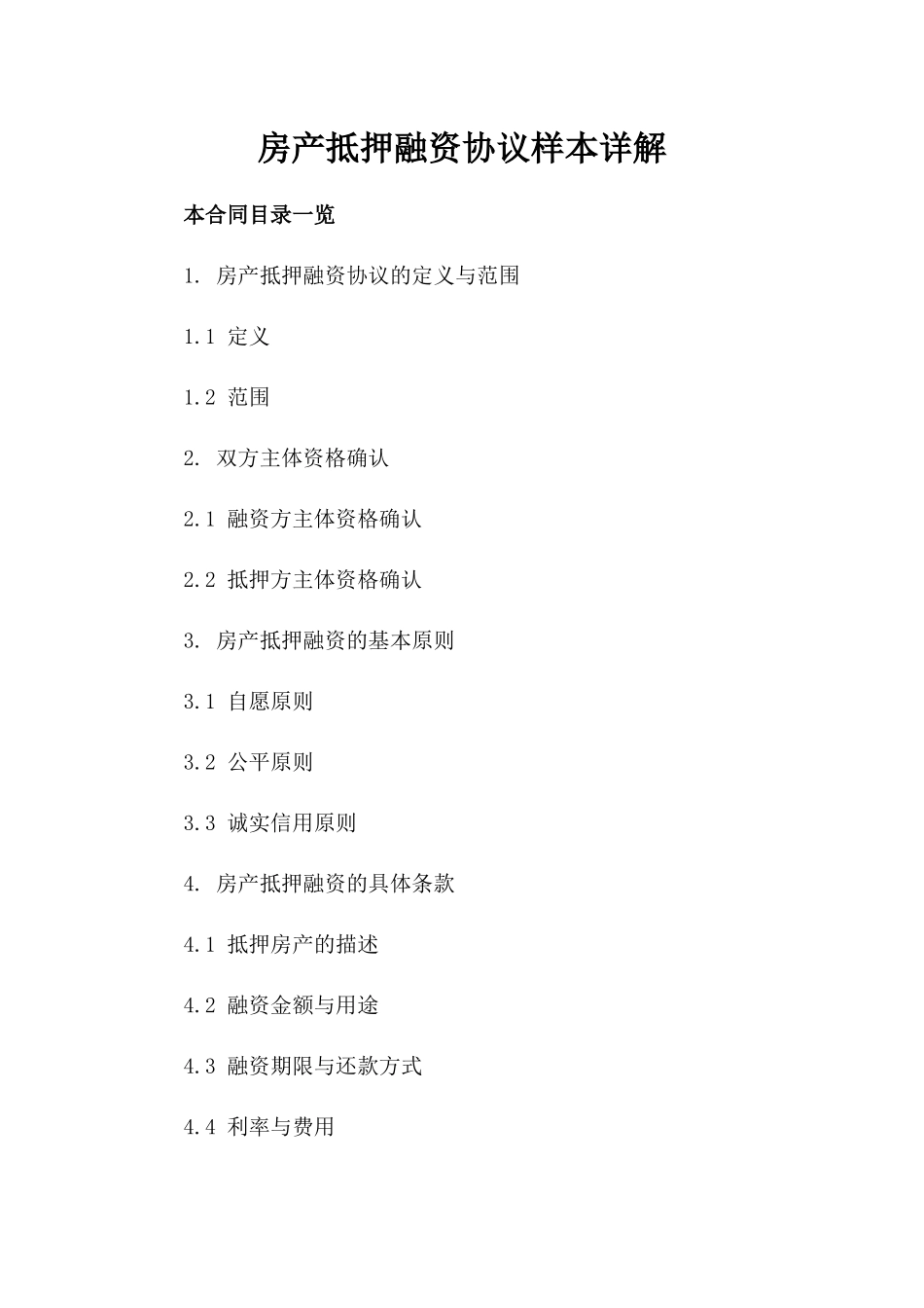 房产抵押融资协议样本详解_第1页