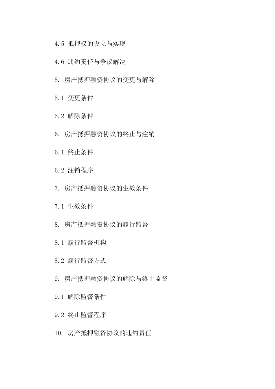 房产抵押融资协议样本详解_第2页