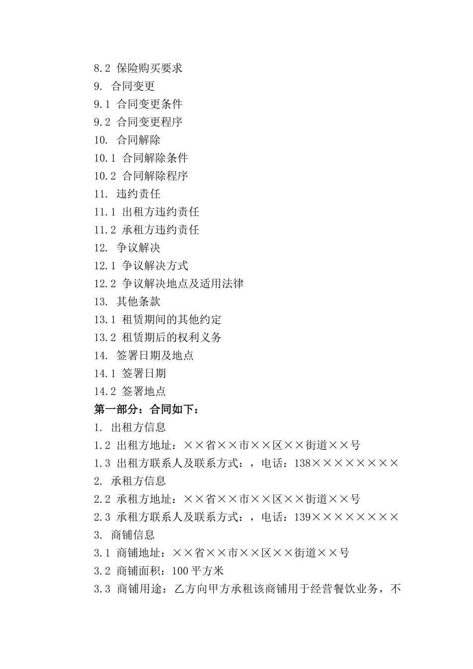 标准商铺出租委托简明协议书_第3页