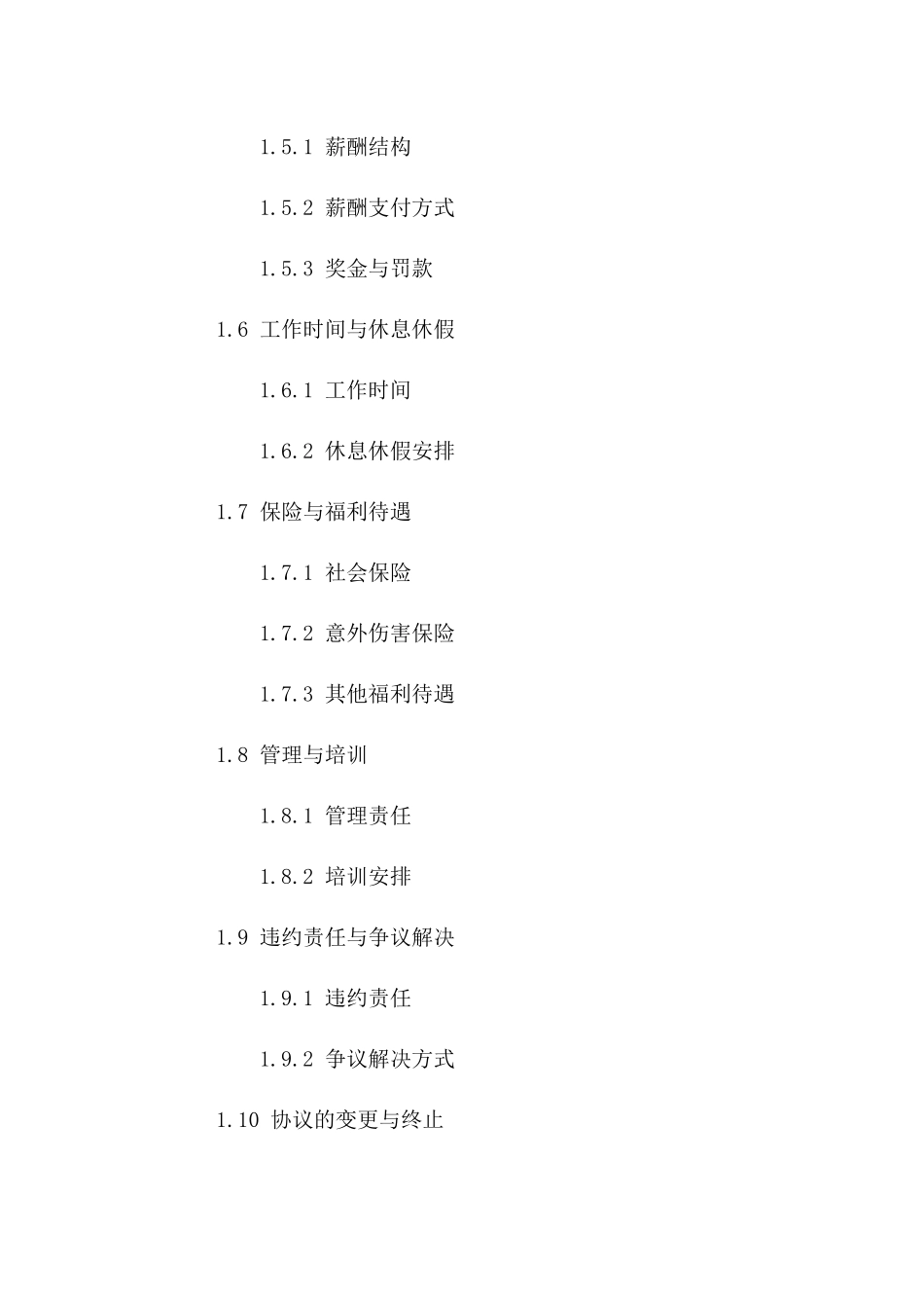 临时工人力输出协议：2024年具体职责版_第2页