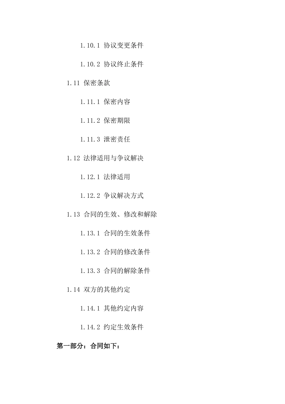 临时工人力输出协议：2024年具体职责版_第3页