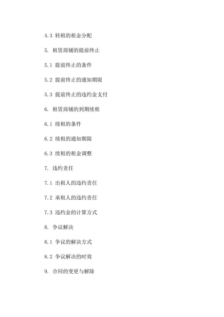 旅游景区黄金商铺2024租赁合同范本_第2页