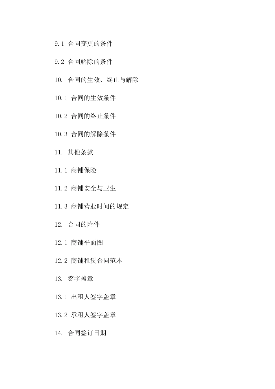 旅游景区黄金商铺2024租赁合同范本_第3页